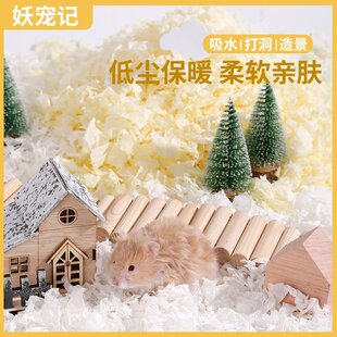 妖宠记纯木浆仓鼠纸棉金丝熊木屑垫材造景用品茵贝纸棉造景神器