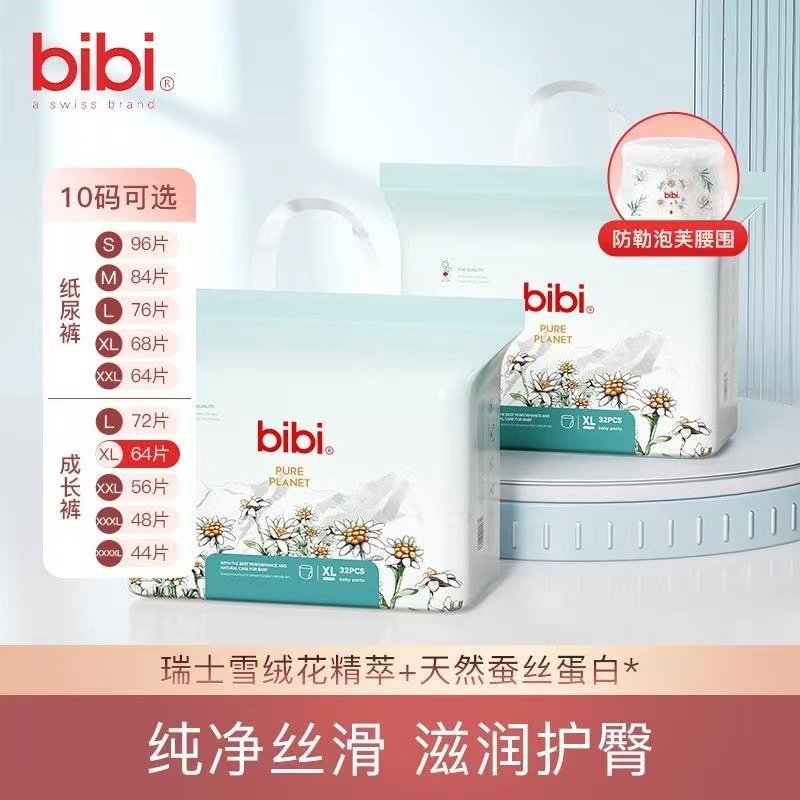 bibi纯净星球拉拉裤纸尿裤新生婴儿亲肤透气一体裤男女宝宝尿不湿