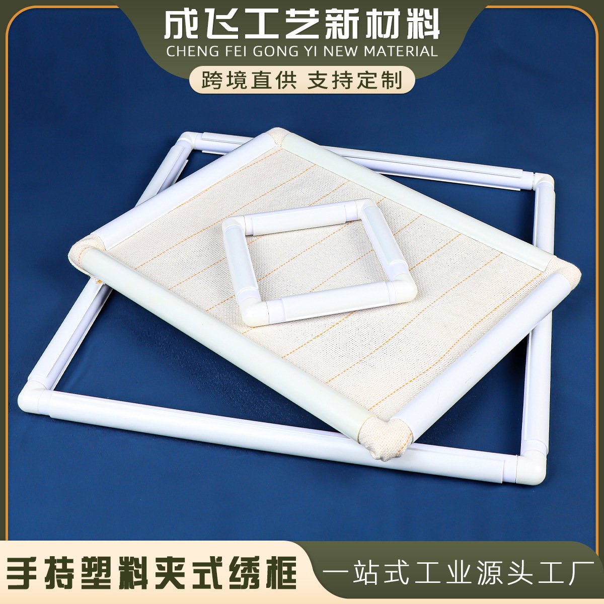 手持式加厚台式塑料绣绷十字绣绣框塑料夹式绣框25*25*30大号