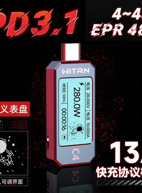 WITRN维简C4USB电压电流表测试仪PD3.1快充检测仪EPR诱骗器功率计
