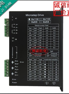 MA806/MA1106驱动器二相步进驱动器雕刻机剥线机适配86步进电机