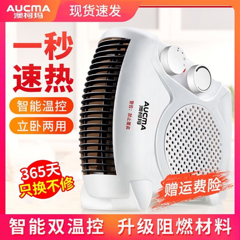 澳柯玛2025新款电热取暖器暖风机办公室小型家用冷暖两用节能迷你