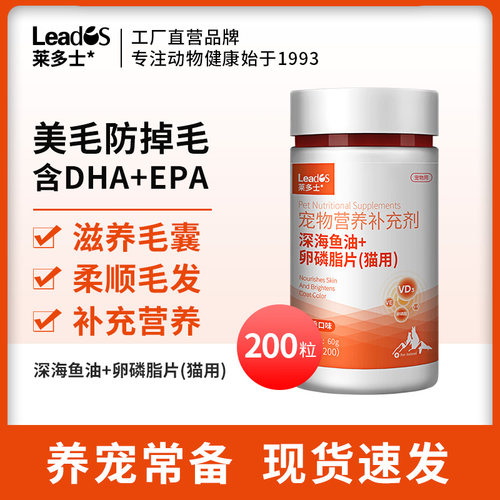 莱多士猫用鱼油防掉毛猫咪深海鱼油片宠物营养卵磷脂美发护肤专用