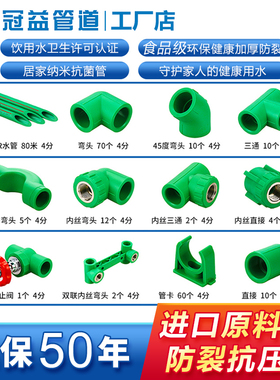 冠益管道装修套装1厨1卫2卫ppr水管绿色4分管6dn20配件25热熔管材
