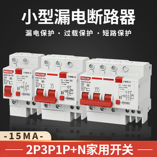 高灵敏度小型漏电断路器保护器动作电流15mA电流2p3p1p n家用开关