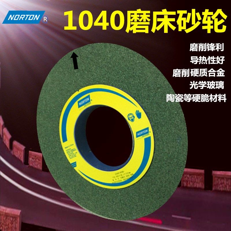 350*40*127,400*50*203 诺顿绿碳化硅平面磨床磨合金陶瓷等砂轮