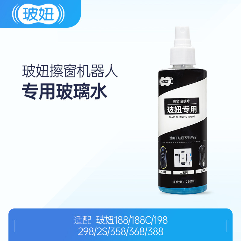 玻妞擦窗机器人专用擦窗水玻璃水