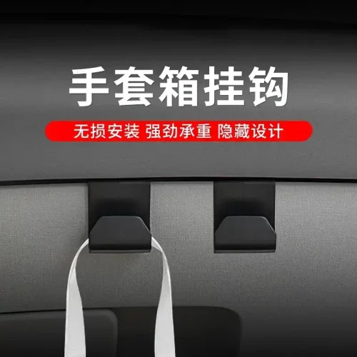 副驾储物箱通用小挂钩家用收纳置物神器挂勾-XW