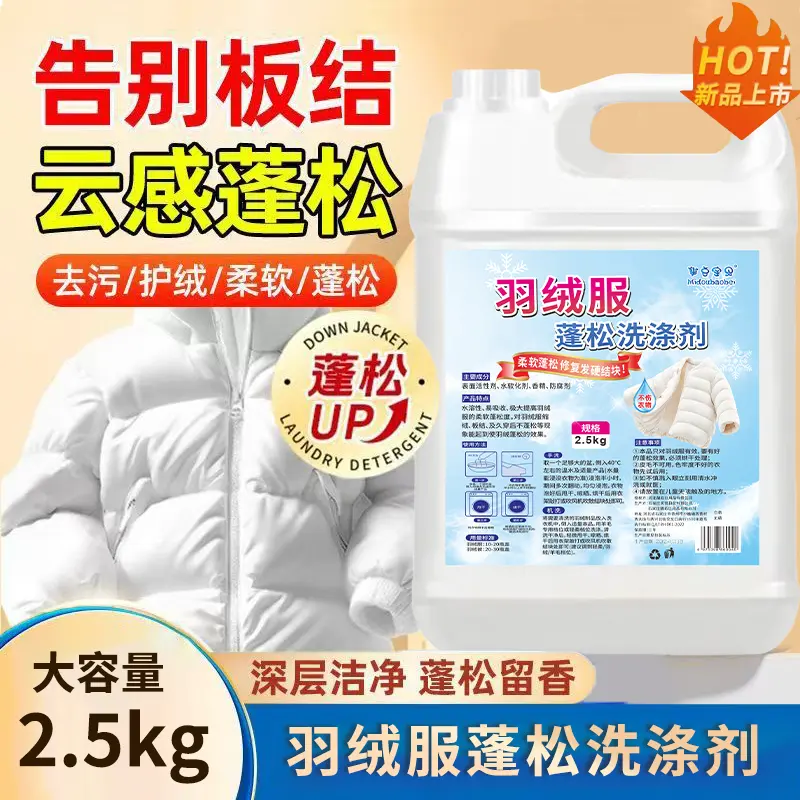 【5斤装】羽绒服蓬松洗涤剂柔顺家用去污洗衣防结块-G