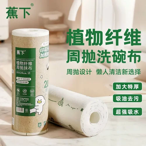 蕉下植物纤维周抛抹布抑菌干湿两用家庭装加厚不沾油懒人洗碗巾XW
