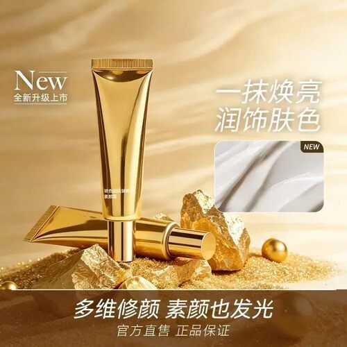 【买一送一】懒人贵妇素颜霜提亮裸妆水光懒人面霜遮瑕紧致抗皱XW