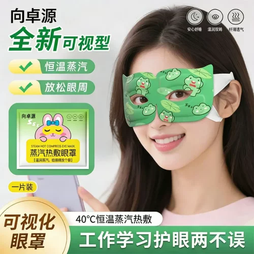 可视蒸汽眼罩热敷眼罩学生润目舒缓疲劳睡眠遮光眼袋护眼贴-XW2