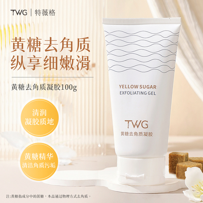 黄糖去角质凝胶水润滋养全身温和清洁提亮肤色去角质啫喱-G