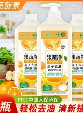 【拍一发三】洁美芬果蔬餐具净洗洁精3合1冷水去油清新家庭装-XW