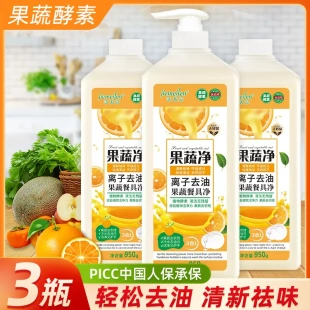 洁美芬果蔬餐具净洗洁精3合1冷水去油清新家庭装 拍一发三