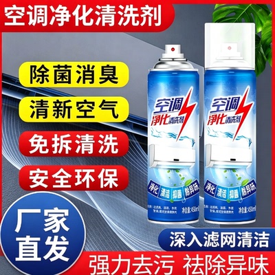 倩苡空调净化清洗剂清洁杀菌除臭去污除异味洗清新XW