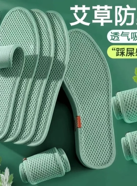 艾草防臭鞋垫男女款吸汗清凉透气运动柔软舒适春夏网眼日用鞋垫XW