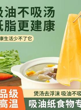 【100张更划算】厨房煮汤喝吸油纸煲汤煮炖油炸专用喝汤去油纸-XW