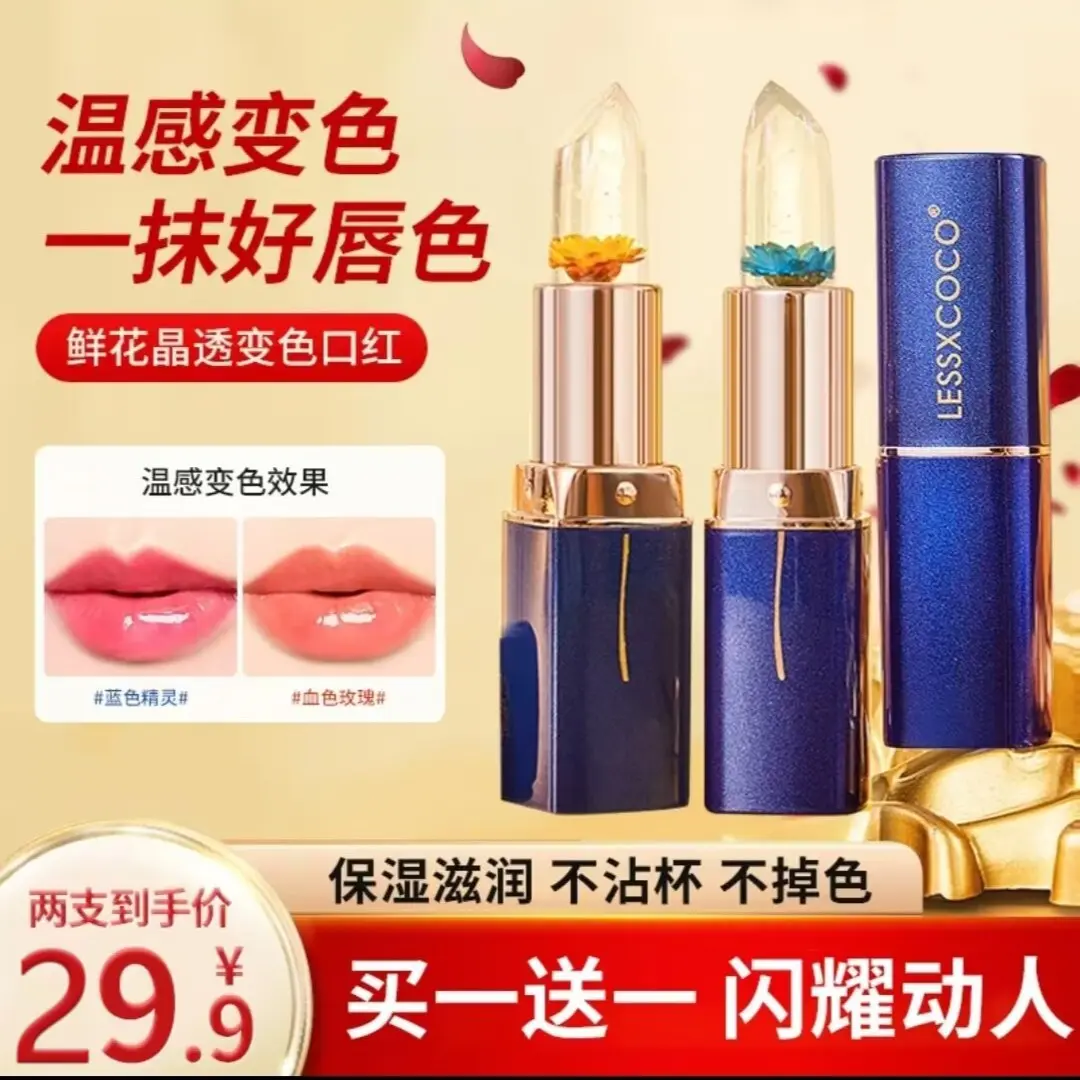【29·9买一送一 】鲜花晶透温变润唇膏口红滋润保湿修护唇膜-G