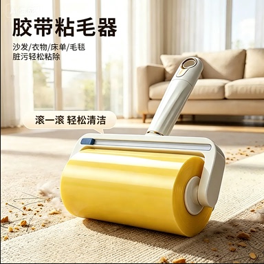 胶带粘毛器家用宠物毛发碎屑清理粘毛滚多功能带手柄衣物除尘滚XW