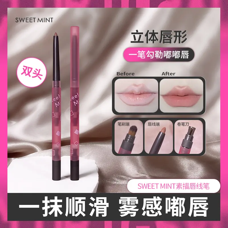 双头唇线笔防水持久正品口红笔不掉色嘴唇勾线笔裸色卧蚕XW