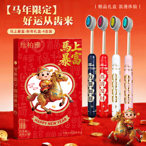【马年限定礼盒】新年款喜庆凸面软毛牙刷高效洁齿护龈成人送礼XW
