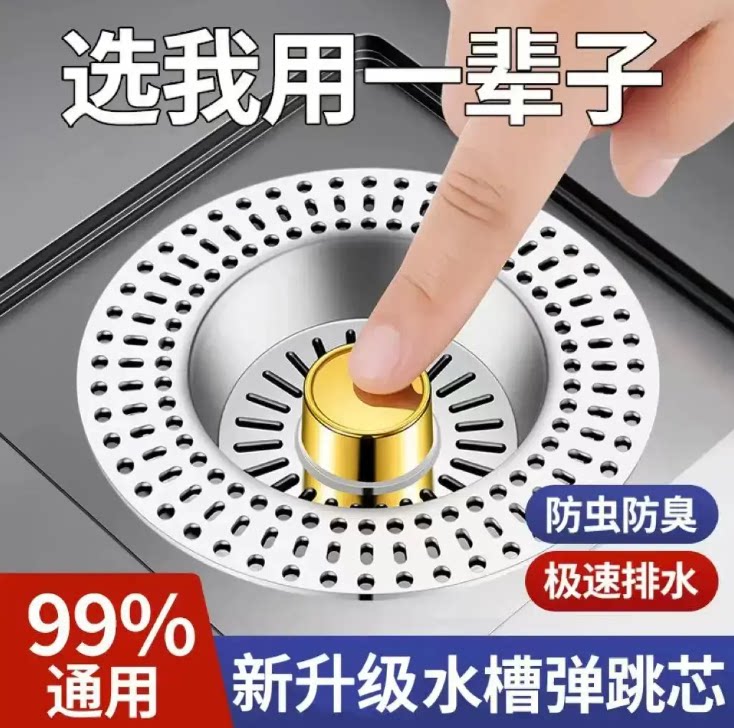 不锈钢盖板厨房水槽过滤网下水漏水塞洗碗池通用弹跳居家好物XW2
