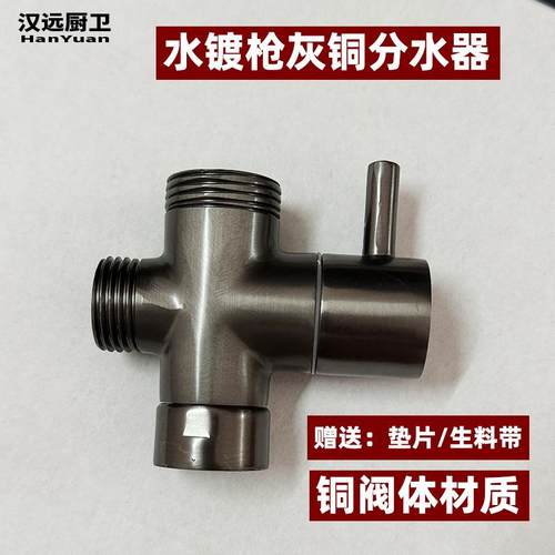 水镀枪灰淋浴分水器一进二出花洒快开关三通4分6分转换阀配件接头