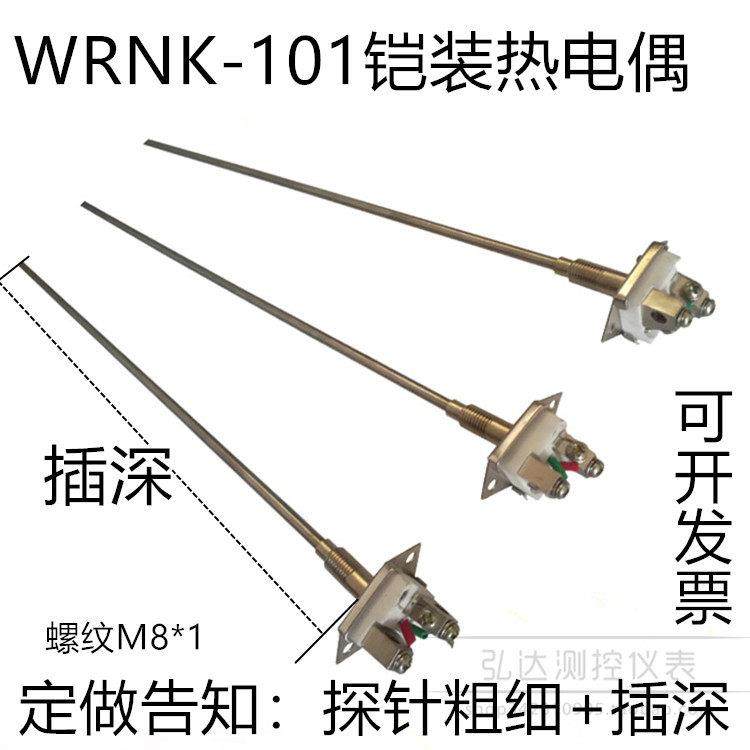 K型铠装热电偶/WRNK-101 /K型热电偶 /简易式热电偶/温度感测器