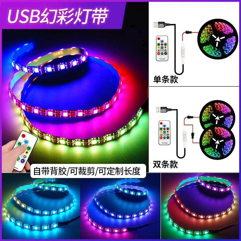 5V USB防水LED全彩跑马遥控七彩变色灯带 电池盒背景气氛幻彩灯条,家装灯饰光源,室内LED灯带,淘宝优惠券,粉丝福利购,淘宝优惠卷