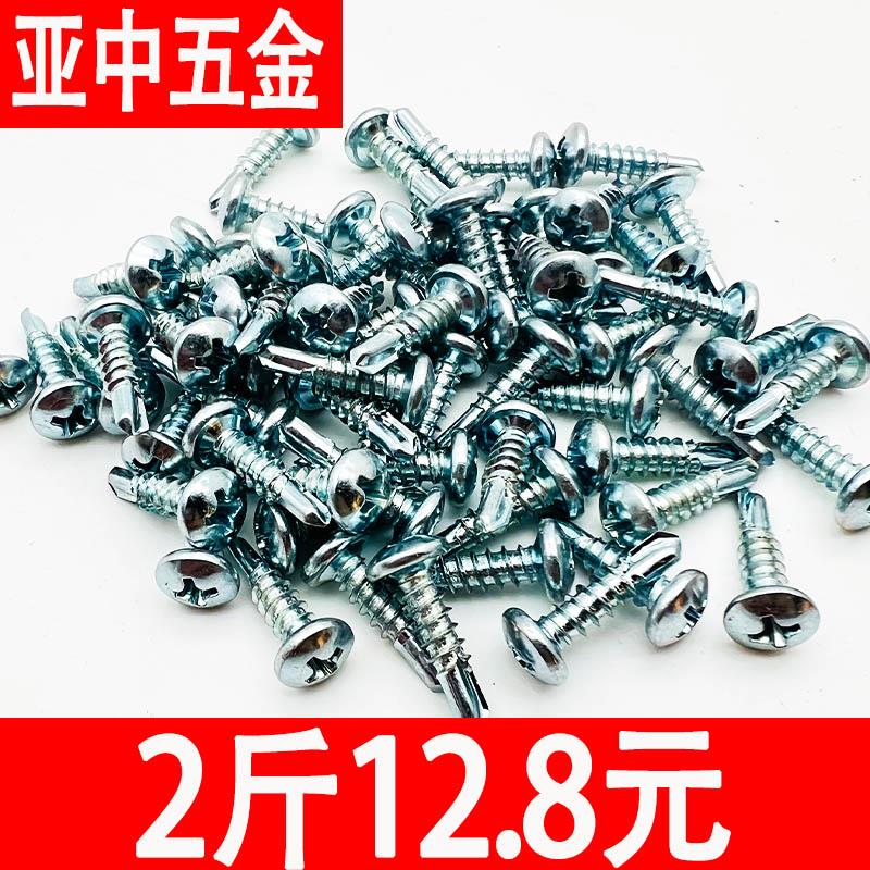 国标盘头钻尾螺钉自攻自钻螺丝镀锌十字圆头燕尾钉钻铁皮钢板M4.2