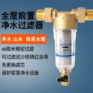包邮 全铜前置过滤器反冲洗家用自来水井水泥沙过滤中央净水 硅磷晶