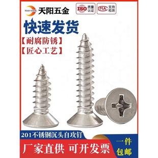 M2.9M3.5M3.9M4.2M4 201不锈钢沉头自攻螺钉