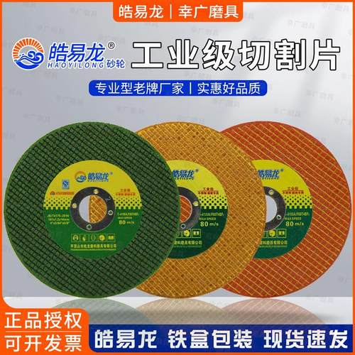 切割片角磨机107告易龙砂轮片磨光片不锈钢用金属打磨手磨