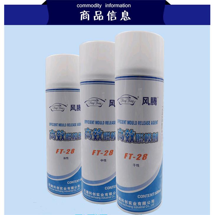 脱模剂模具清洗剂顶针油透明白色防锈油剂干性中性油性离型剂