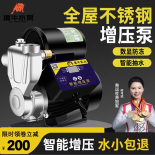渠牛不锈钢智能增压泵家用全自动静音自来水自吸泵220V加压水泵