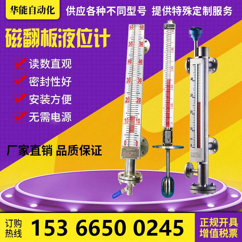 304不锈钢磁翻板液位计带远传磁性消防水池液位计锅炉柴油耐高温