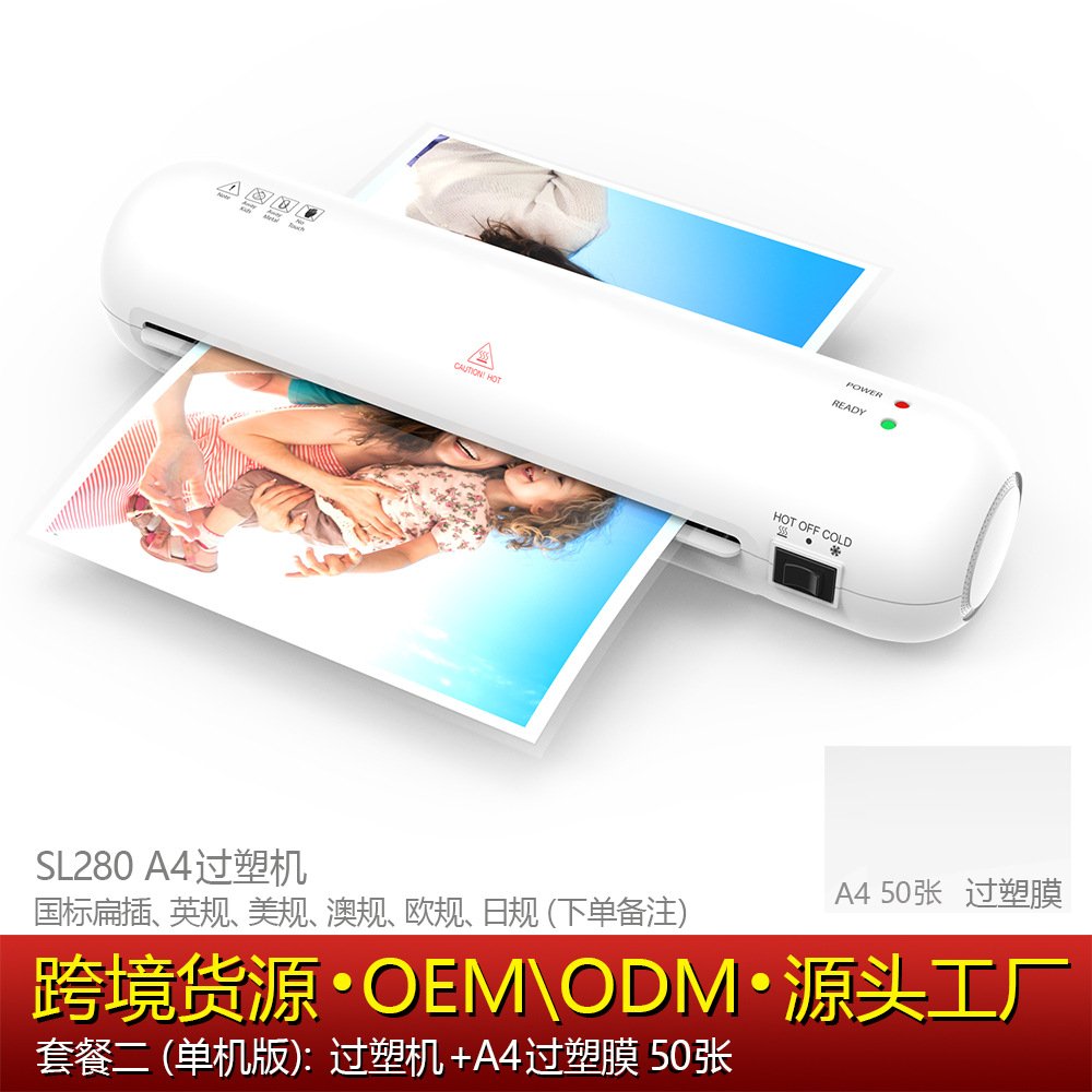 SL280塑封机照片过塑机相片覆膜机过胶机小型办公迷你热裱封膜机