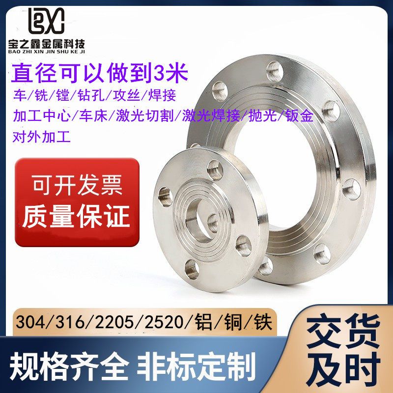 304不锈钢法兰片激光切割焊接卷板CNC机加工车床精密五金非标定做