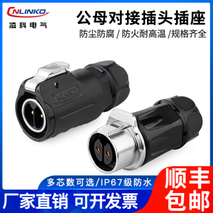 凌科LP 20防水航空插头插座连接器3芯4芯12孔加隔栏公母对接插头