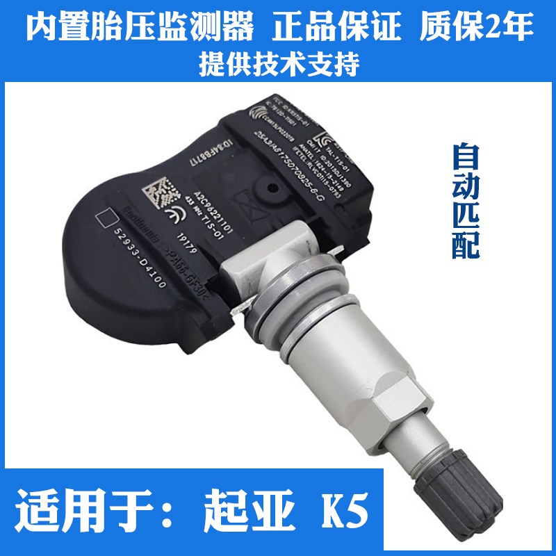 适用于11-12-14-15-17-18-20款起亚K5胎压传感器轮胎压力监测器