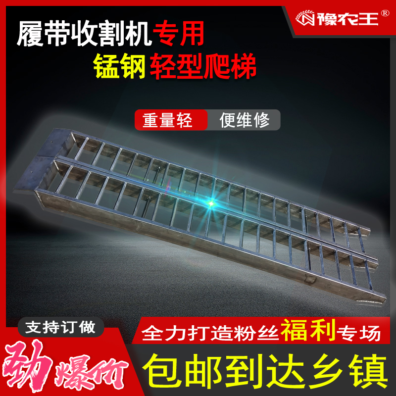 豫农王 收割机锰钢爬梯履带机拖拉机旋耕机爬山虎工程机械轻型梯A