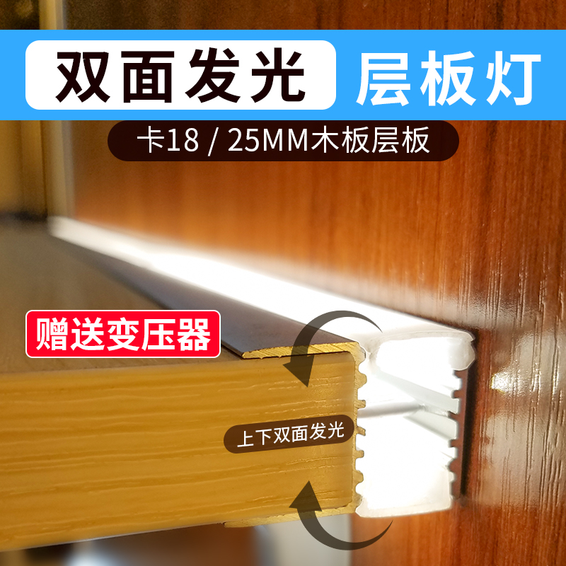 led玻璃层板灯带嵌入式卡槽灯条18mm双面发光夹板橱柜酒柜衣柜灯