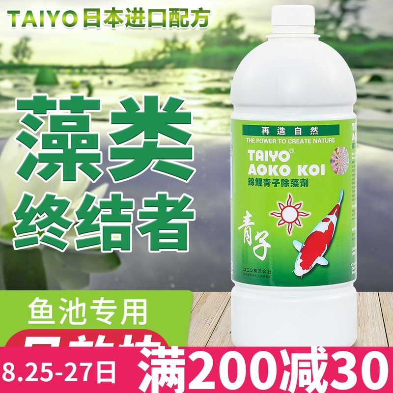 鱼池除藻剂蓝藻净克星鱼缸去绿水青苔清除剂硝化细菌锦鲤专用药水