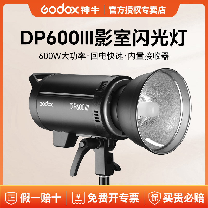 神牛影室灯DP600III三代/四代摄影闪光灯600w拍照拍摄800W 1000W