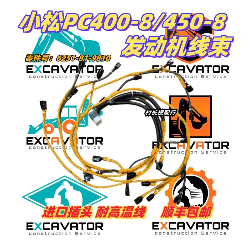 小松挖掘机PC400-8 450-8发动机线束6D125E耐高温线6251-81-9810