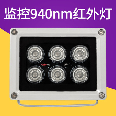 940nm监控补光灯12V室外阵列监控灯不可见光6灯阵列补光灯夜视