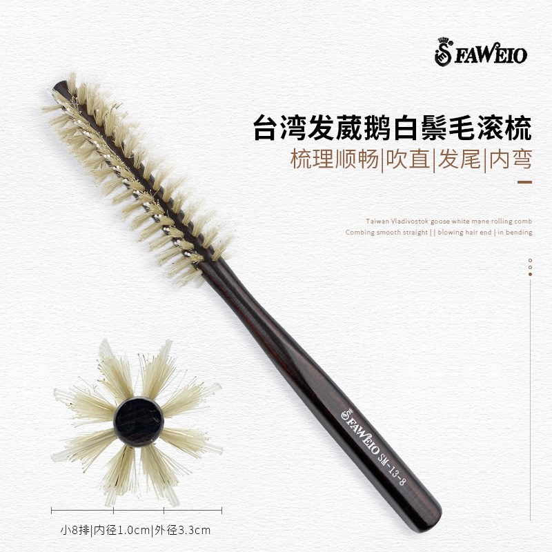 发葳鹅特小号滚梳鬃毛吹发根内扣卷发梳短发纹理发廊美发造型梳子