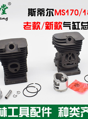 STIHL斯蒂尔新款MS170油锯气缸总成老款MS180伐木锯缸套体活塞环