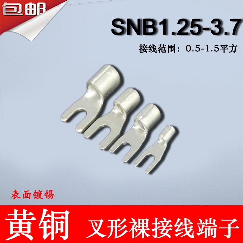 SNB1.25-3.7 冷压叉形Y型U型裸端头黄铜线鼻子接线端子1.25-3.5